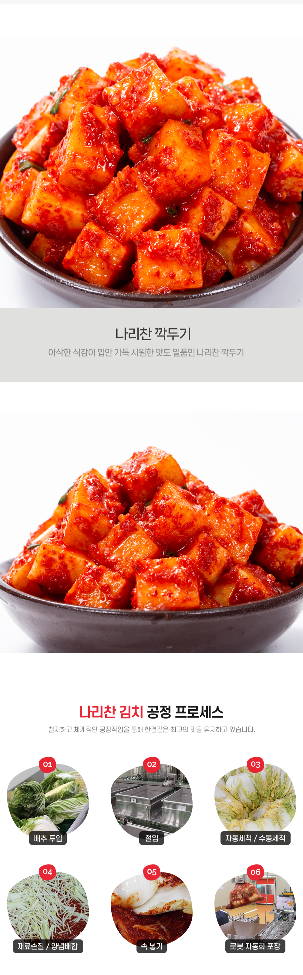 상세페이지_깍두기 3.png